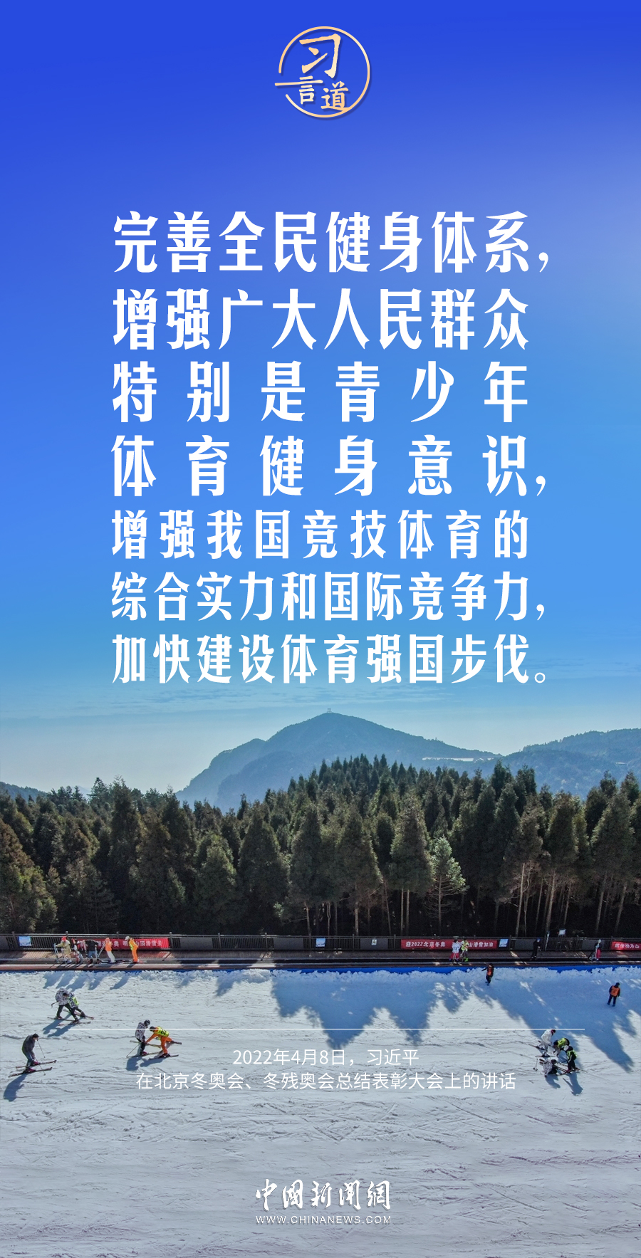 【青春主場(chǎng)】習(xí)言道｜身體是人生一切奮斗成功的本錢