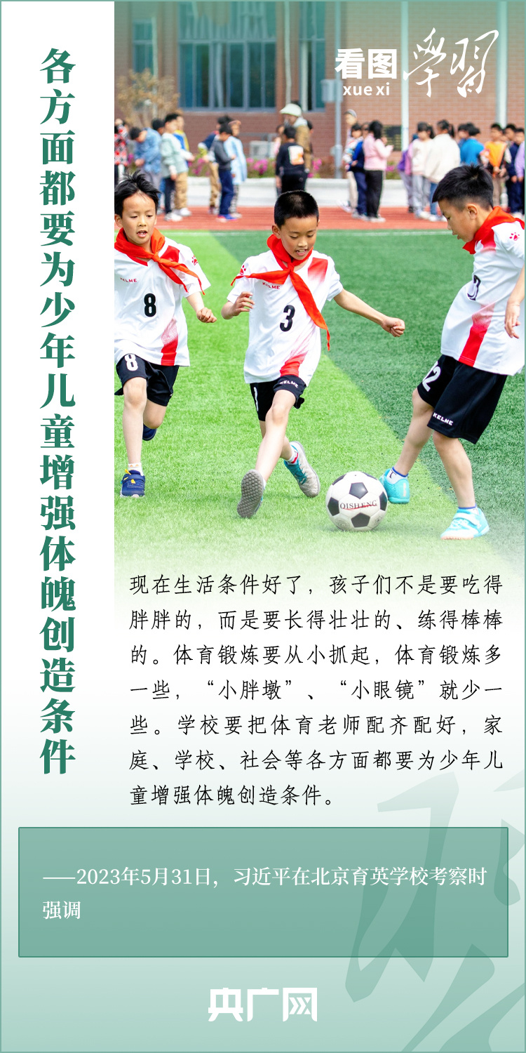 看圖學(xué)習(xí)丨實施全民健身戰(zhàn)略 加快建設(shè)體育強國