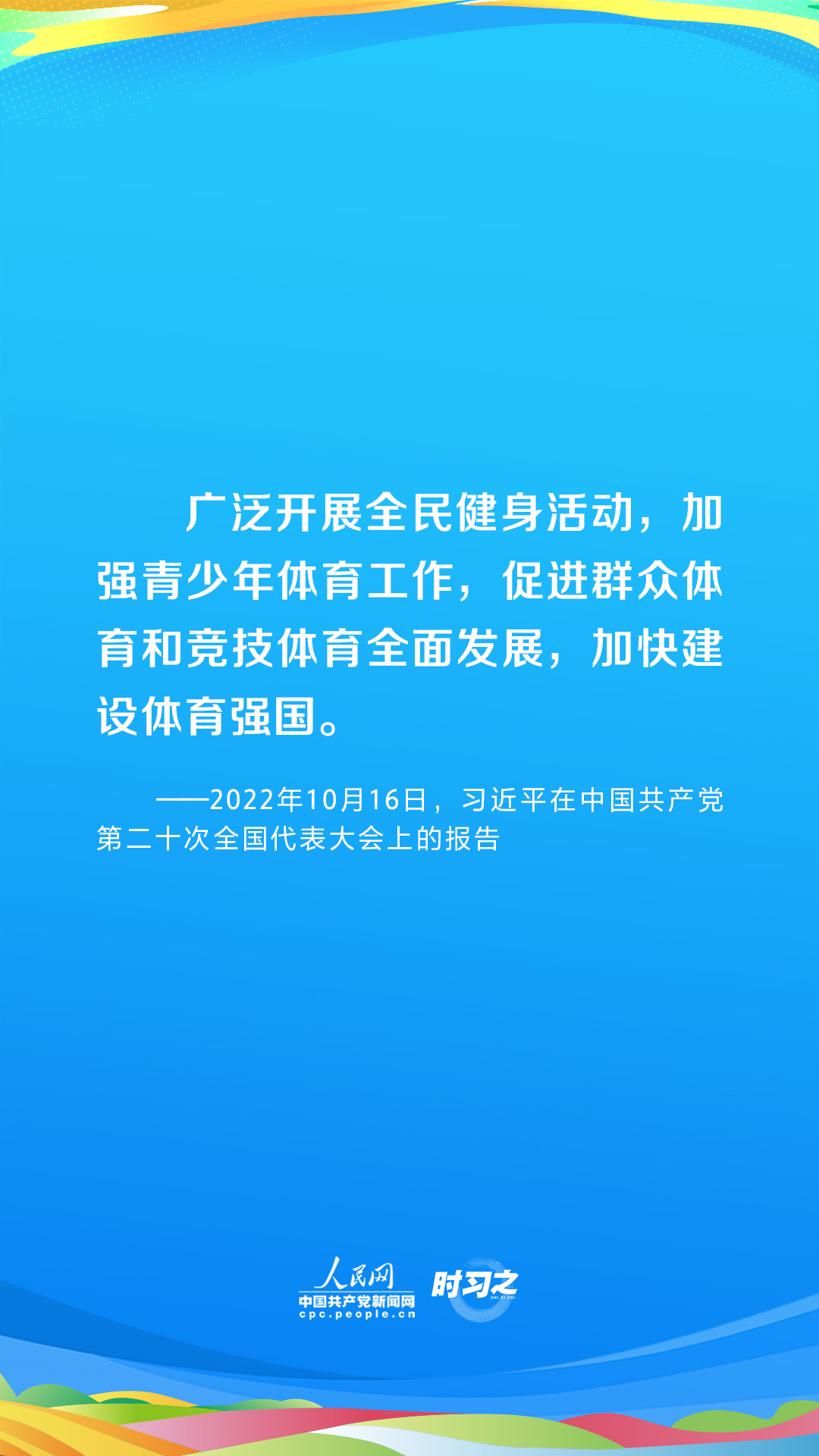 時習(xí)之 青春主場｜為全面小康筑牢健康之基 習(xí)近平部署推動全民健身國家戰(zhàn)略