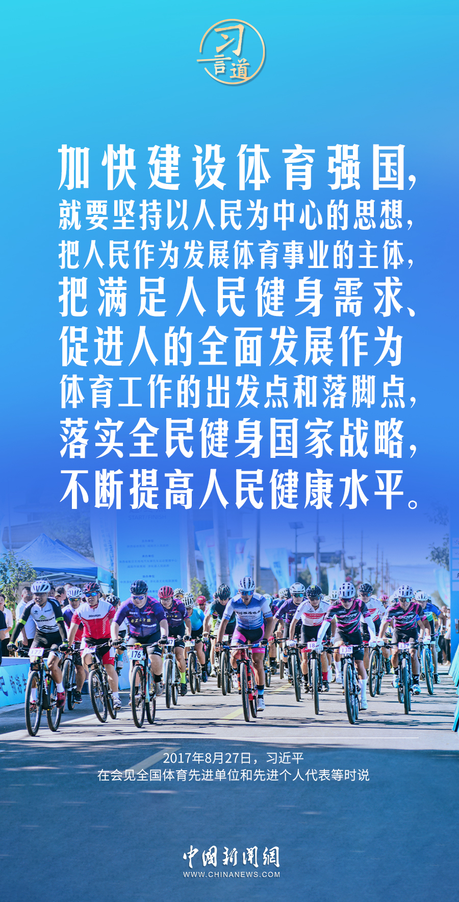 【青春主場(chǎng)】習(xí)言道｜體育強(qiáng)則中國(guó)強(qiáng)，國(guó)運(yùn)興則體育興