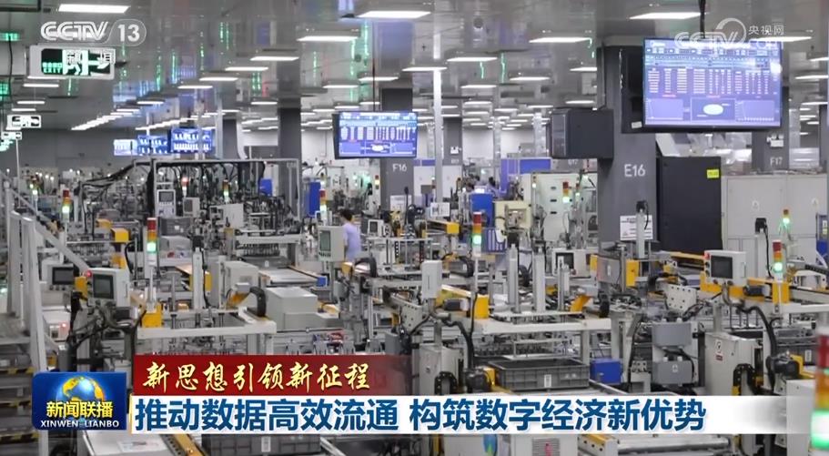 【新思想引領新征程】推動數(shù)據(jù)高效流通 構筑數(shù)字經(jīng)濟新優(yōu)勢