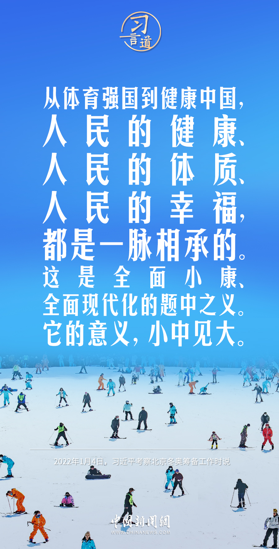 【青春主場(chǎng)】習(xí)言道｜體育強(qiáng)則中國(guó)強(qiáng)，國(guó)運(yùn)興則體育興