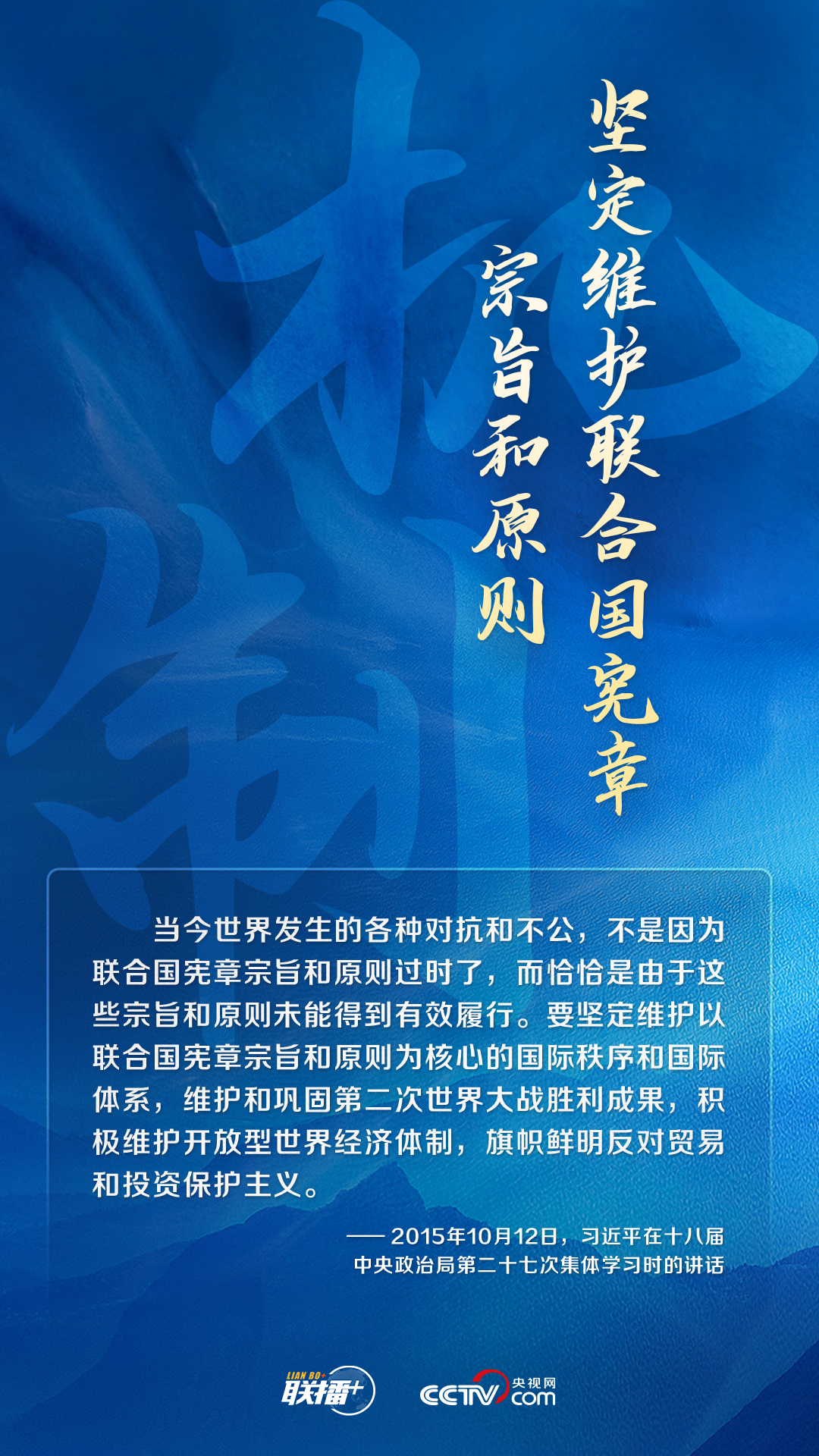 跟著習(xí)主席看世界｜堅(jiān)持遵守聯(lián)合國憲章宗旨和原則