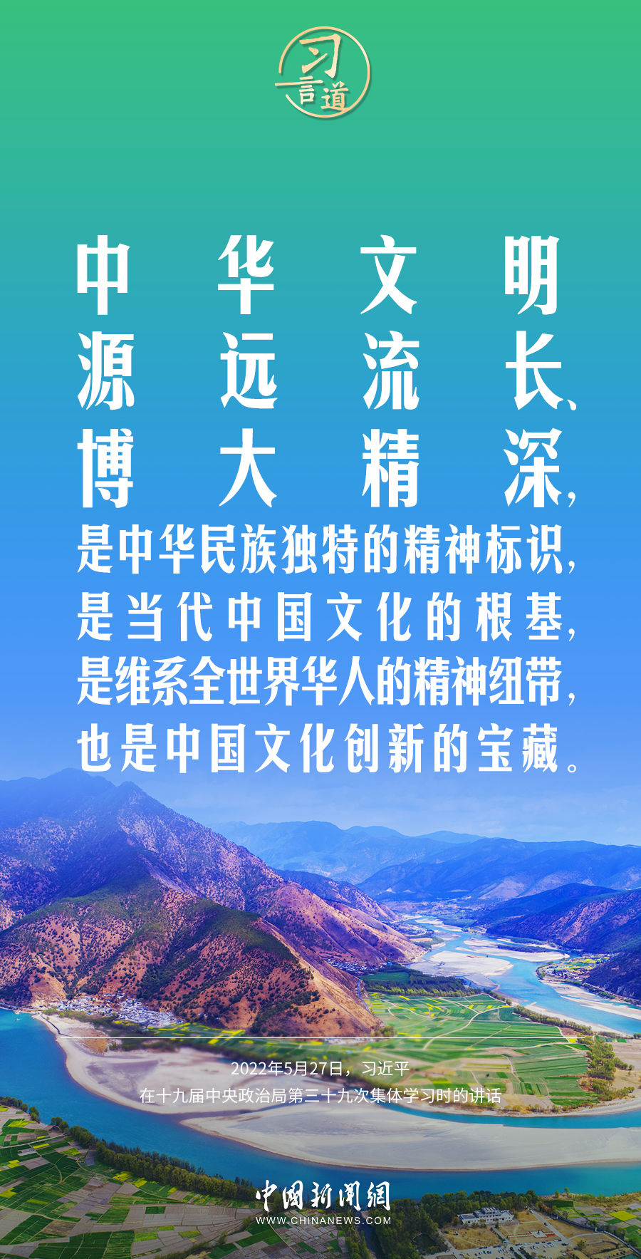 習(xí)言道｜如果沒(méi)有中華五千年文明，哪里有什么中國(guó)特色？