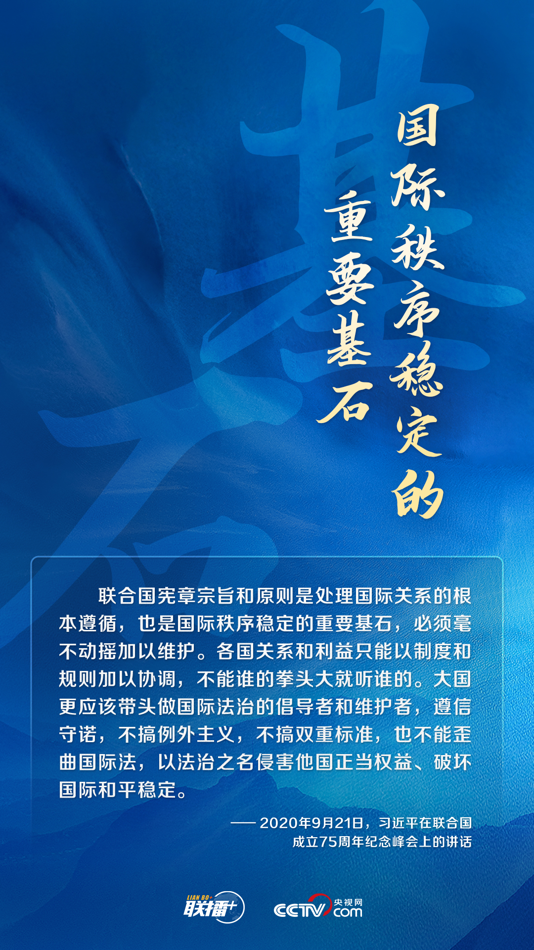 跟著習(xí)主席看世界｜堅(jiān)持遵守聯(lián)合國憲章宗旨和原則