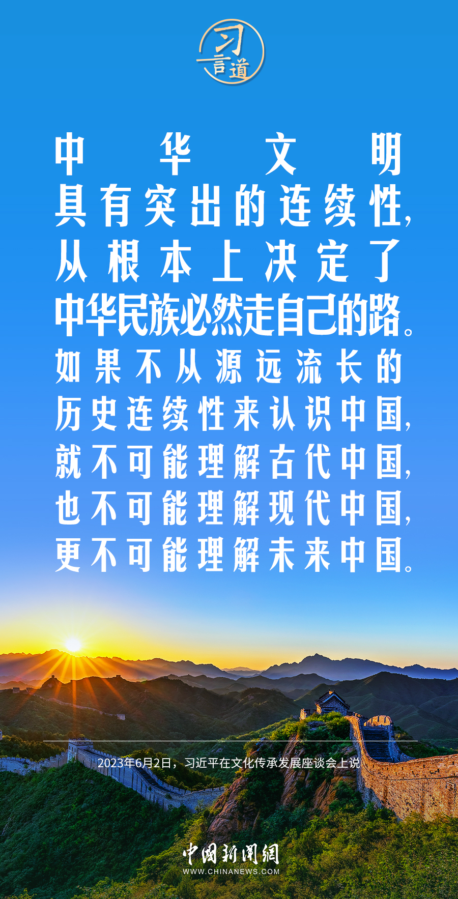 習(xí)言道｜如果沒(méi)有中華五千年文明，哪里有什么中國(guó)特色？