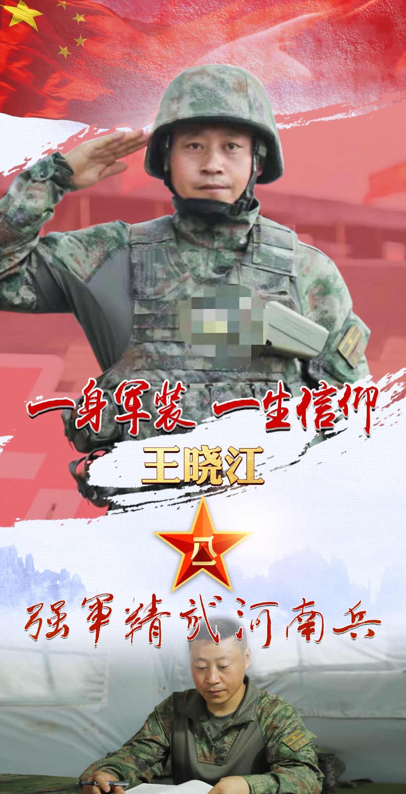 強軍精武河南兵?丨王曉江：做好戰(zhàn)斗員、教練員、服務員 讓信仰化作打好格斗術(shù)的“一招一式”