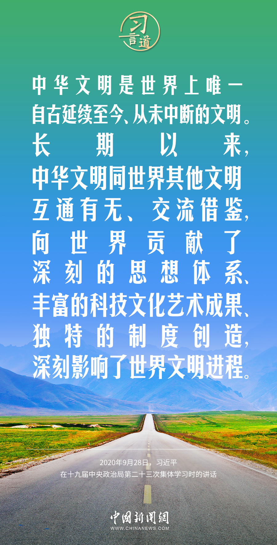習(xí)言道｜如果沒(méi)有中華五千年文明，哪里有什么中國(guó)特色？