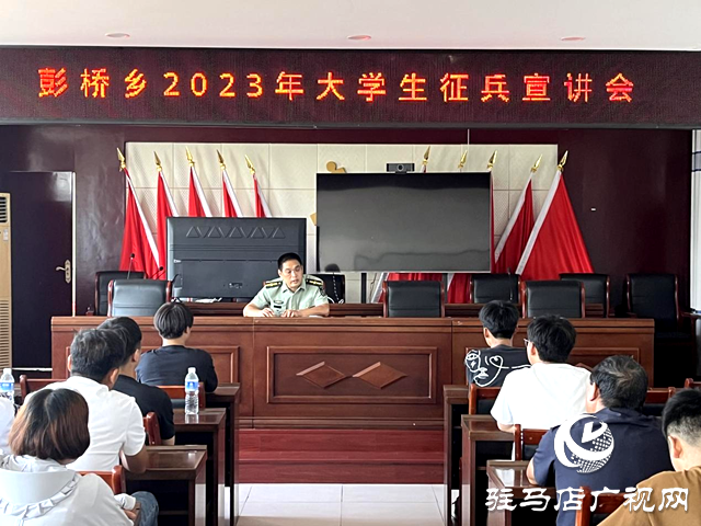 正陽縣彭橋鄉(xiāng)：身行從軍光榮路 攜筆從戎報(bào)祖國