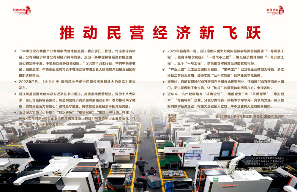瞭望·治國理政紀(jì)事｜推動民營經(jīng)濟新飛躍