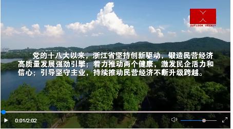 瞭望·治國理政紀(jì)事｜推動民營經(jīng)濟新飛躍