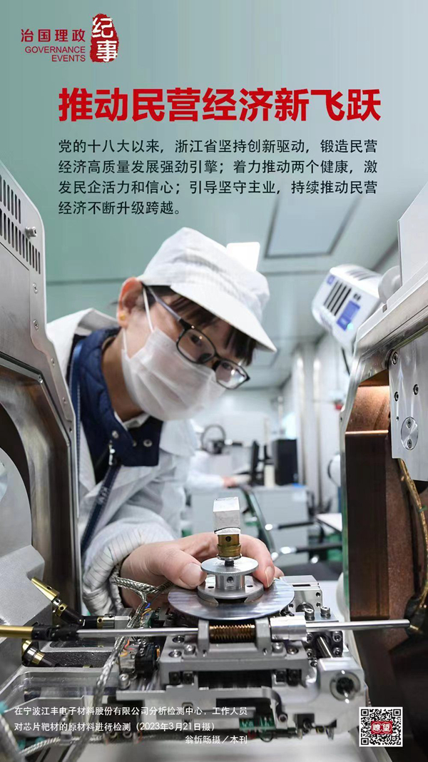 瞭望·治國理政紀(jì)事｜推動民營經(jīng)濟新飛躍