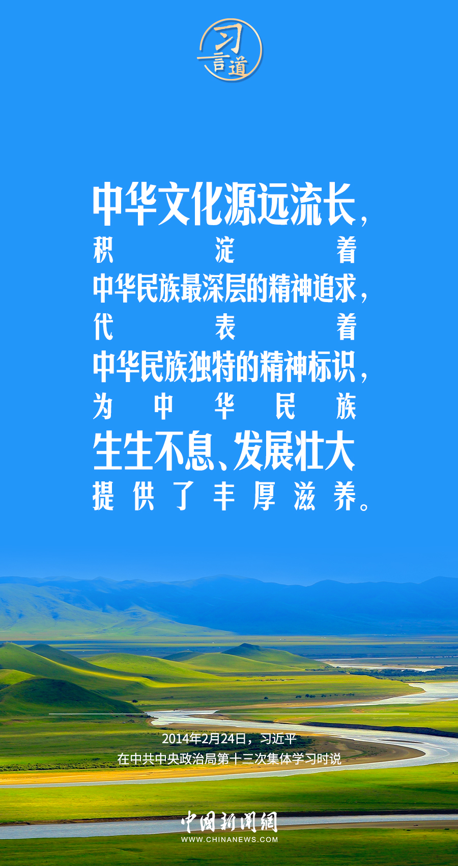 習(xí)言道｜要堅(jiān)定文化自信，堅(jiān)持走自己的路