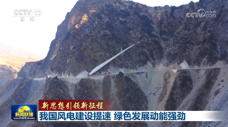 【新思想引領新征程】我國風電建設提速 綠色發(fā)展動能強勁
