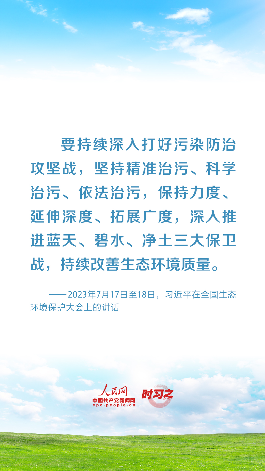 時習之 共建清潔美麗世界 習近平強調堅決打贏藍天保衛(wèi)戰(zhàn)
