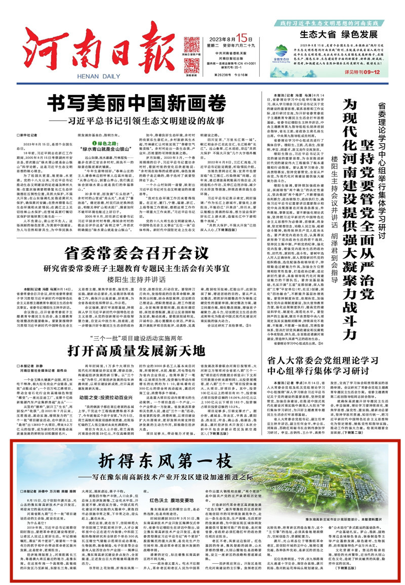 折得東風第一枝——寫在豫東南高新技術(shù)產(chǎn)業(yè)開發(fā)區(qū)建設(shè)加速推進之際