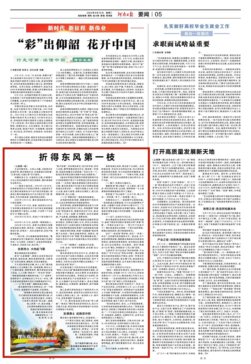 折得東風第一枝——寫在豫東南高新技術(shù)產(chǎn)業(yè)開發(fā)區(qū)建設(shè)加速推進之際