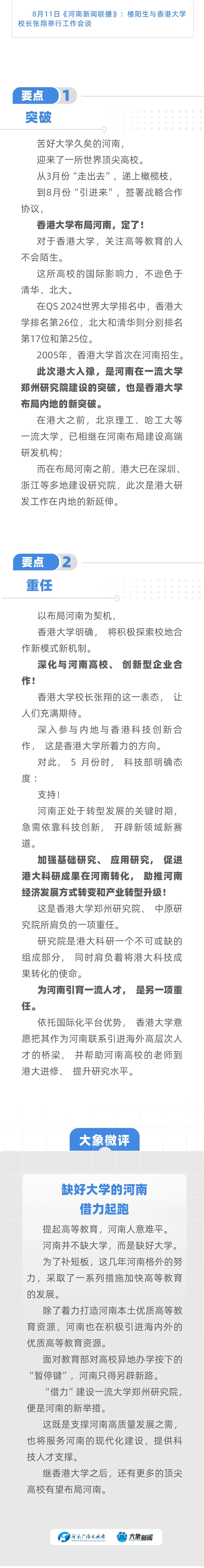 豫頭條丨又一頂尖高校，布局河南