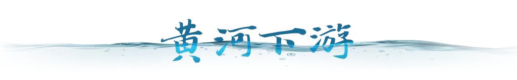 衛(wèi)星視角｜跟隨總書記足跡，看母親河生態(tài)之變