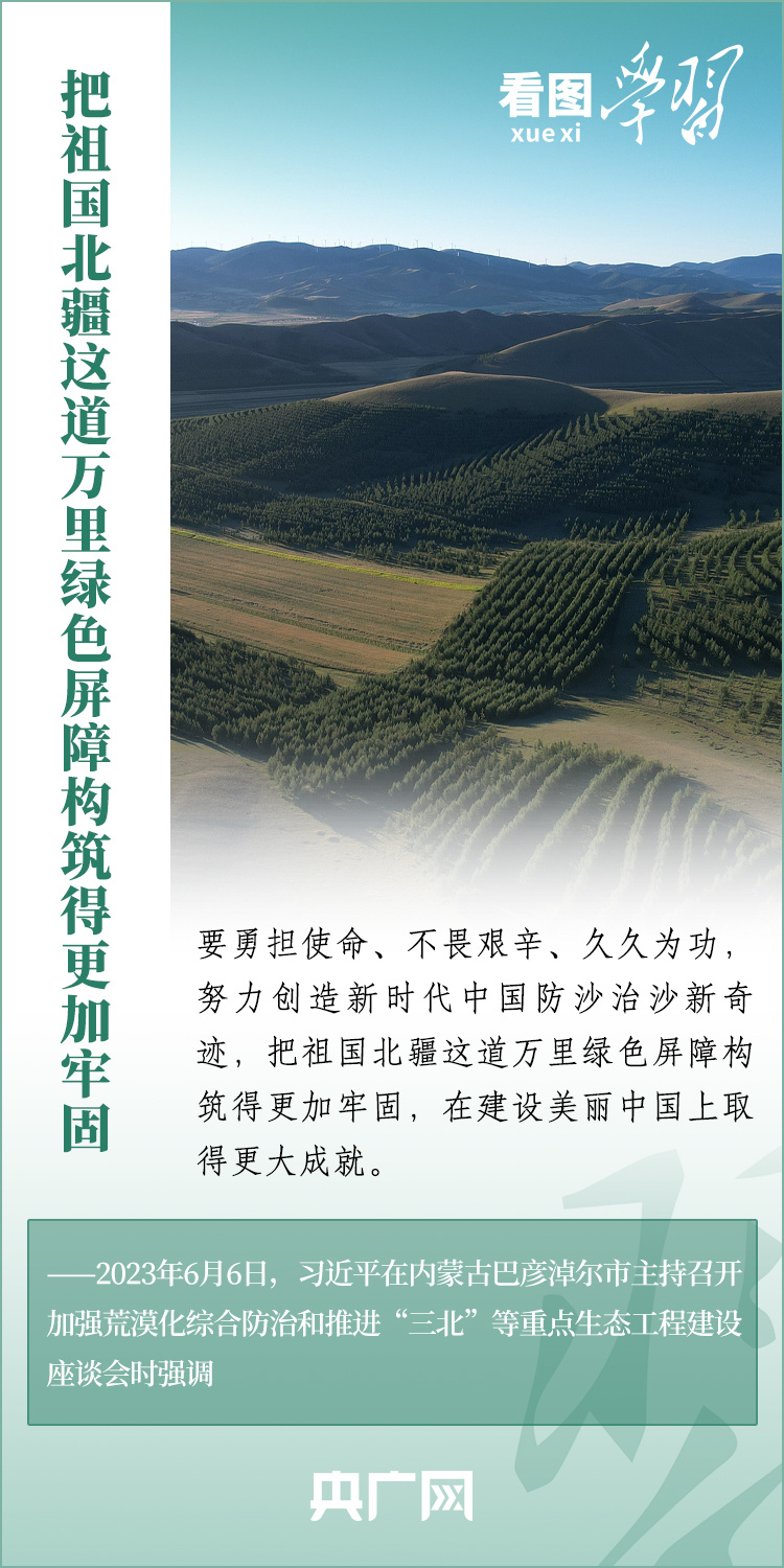 看圖學(xué)習(xí)丨譜寫(xiě)新時(shí)代生態(tài)文明建設(shè)新篇章