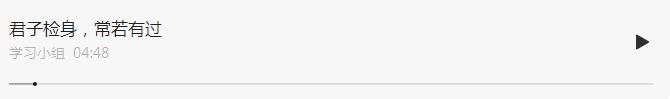 君子檢身，常若有過｜總書記的用典智慧⑥