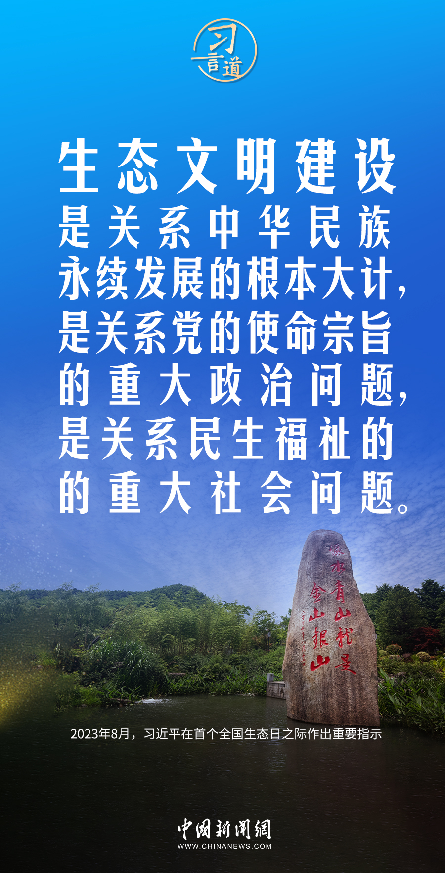 習(xí)言道｜保持加強生態(tài)文明建設(shè)的戰(zhàn)略定力