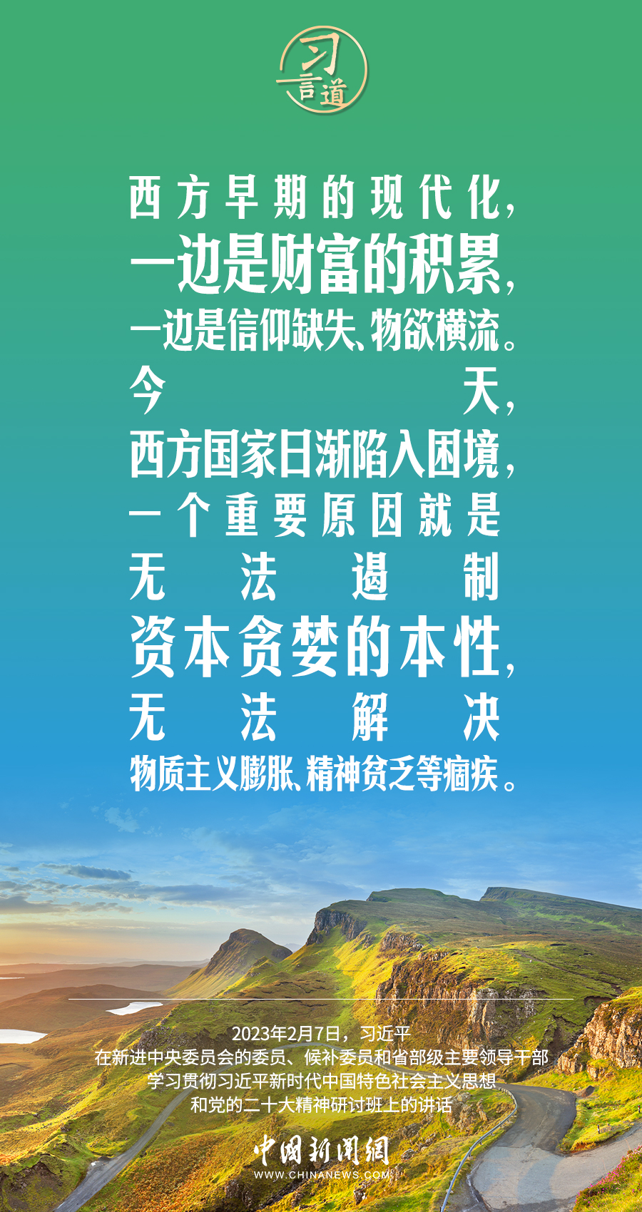 習(xí)言道｜既要物質(zhì)富足、也要精神富有