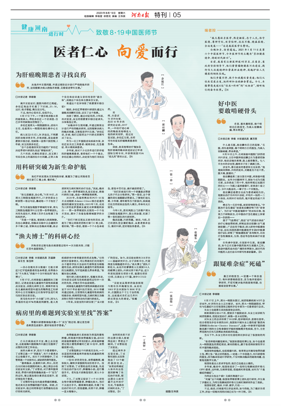 海報(bào)丨致敬人民健康的守護(hù)人！