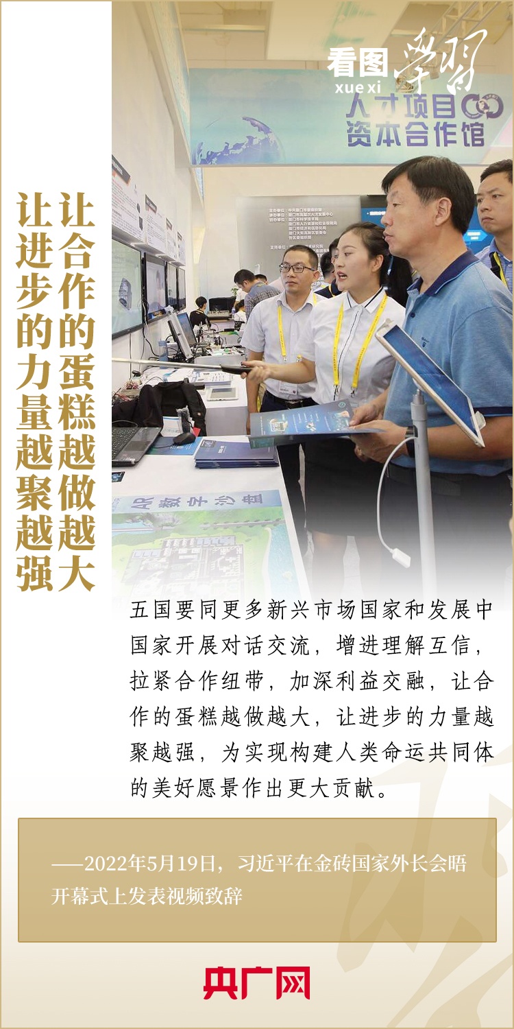 看圖學(xué)習(xí) | 金磚國家是守望相助的大家庭、合作共贏的好伙伴