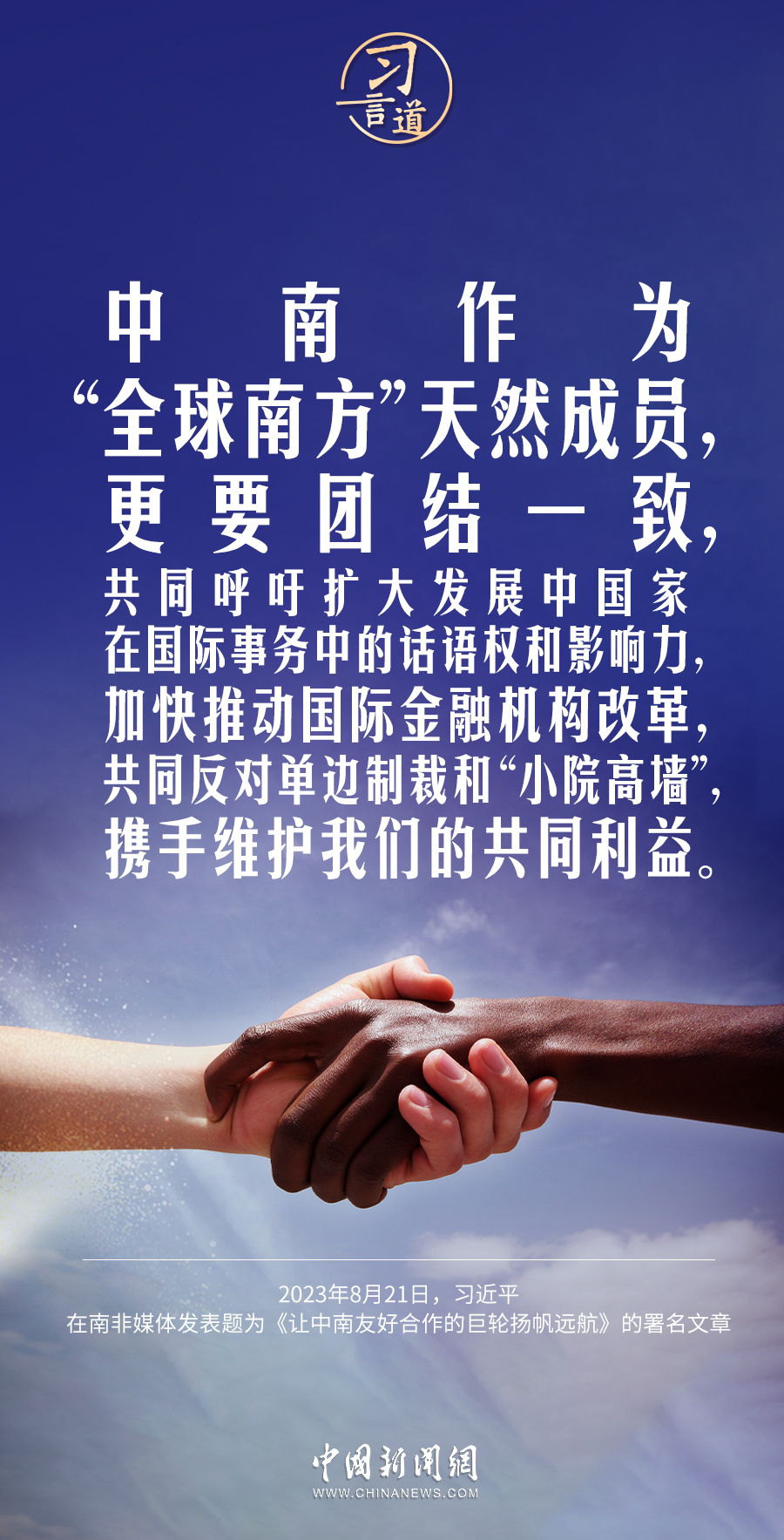 習(xí)言道｜當今世界需要的是和平，不是沖突