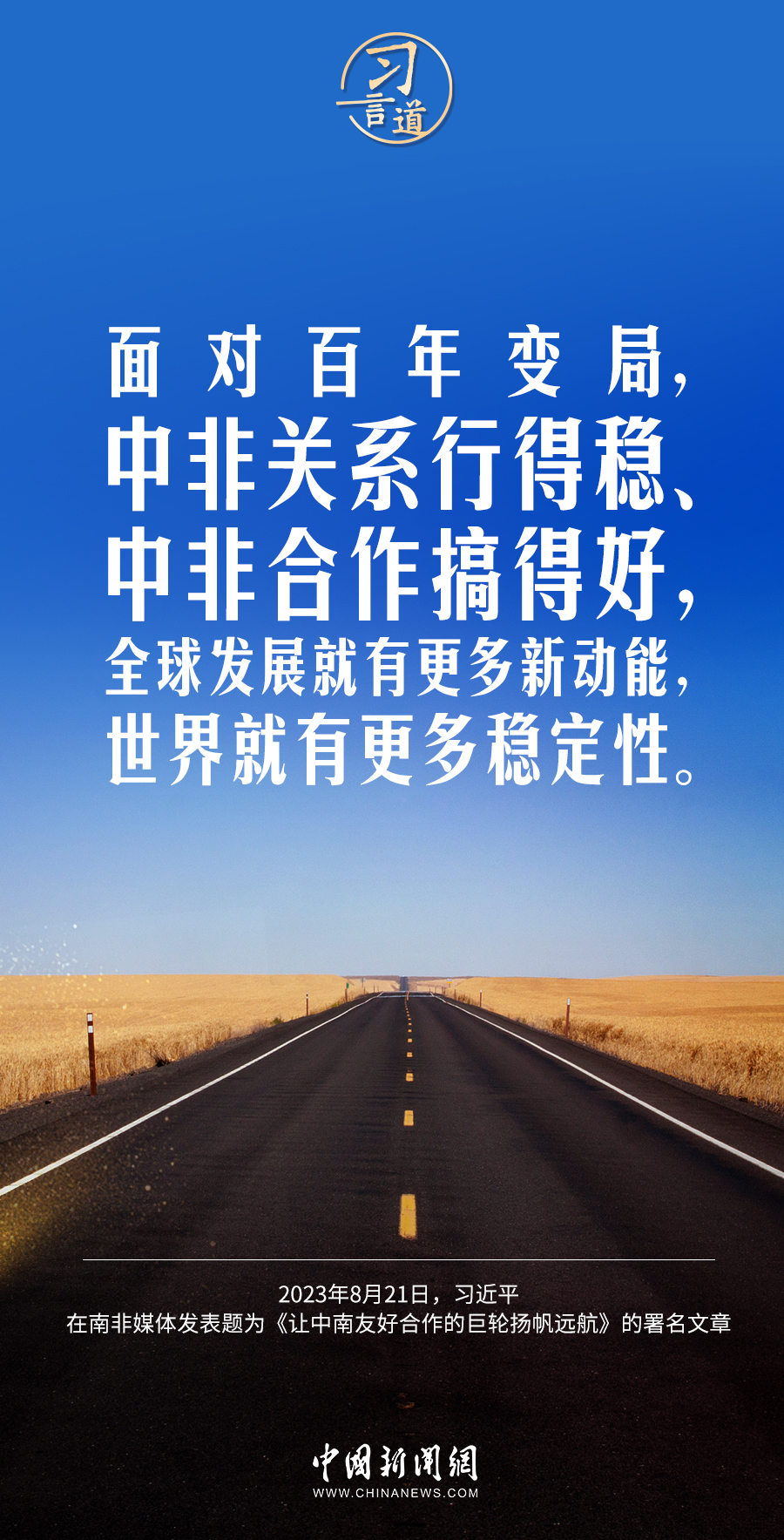 習(xí)言道｜當今世界需要的是和平，不是沖突