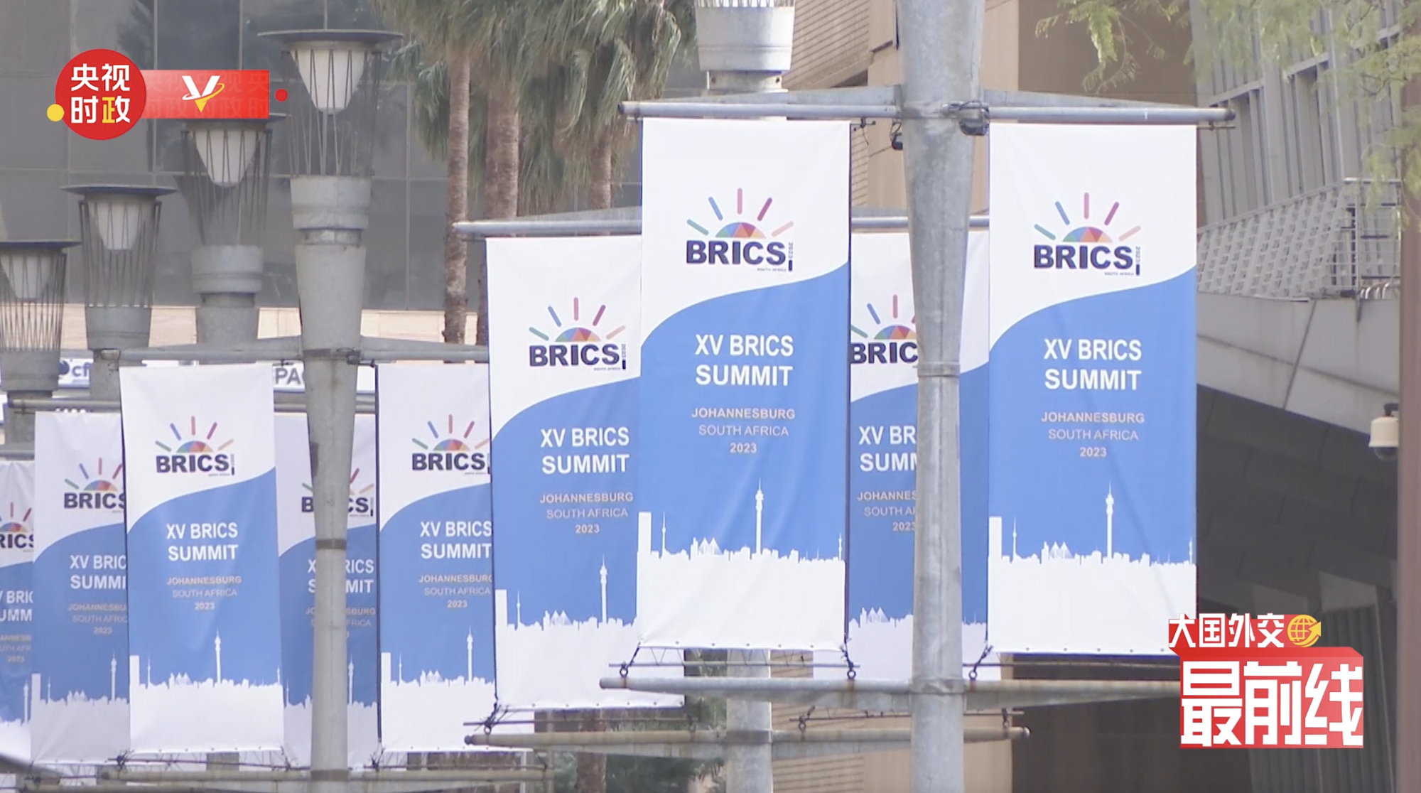 剛強@大國外交最前線丨出發(fā)！去非洲大陸最南端的“彩虹之國”