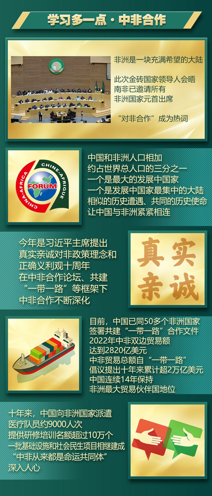 元首外交·心相近丨“同志加兄弟”，“彩虹之國(guó)”熱盼習(xí)主席非洲之行