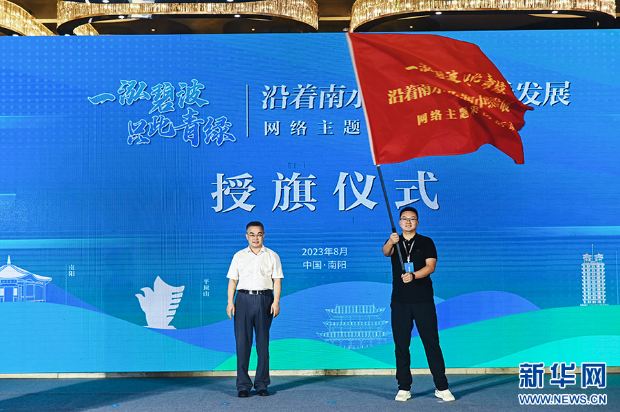 “沿著南水北調(diào)中線看發(fā)展”網(wǎng)絡主題采訪活動在南陽啟動