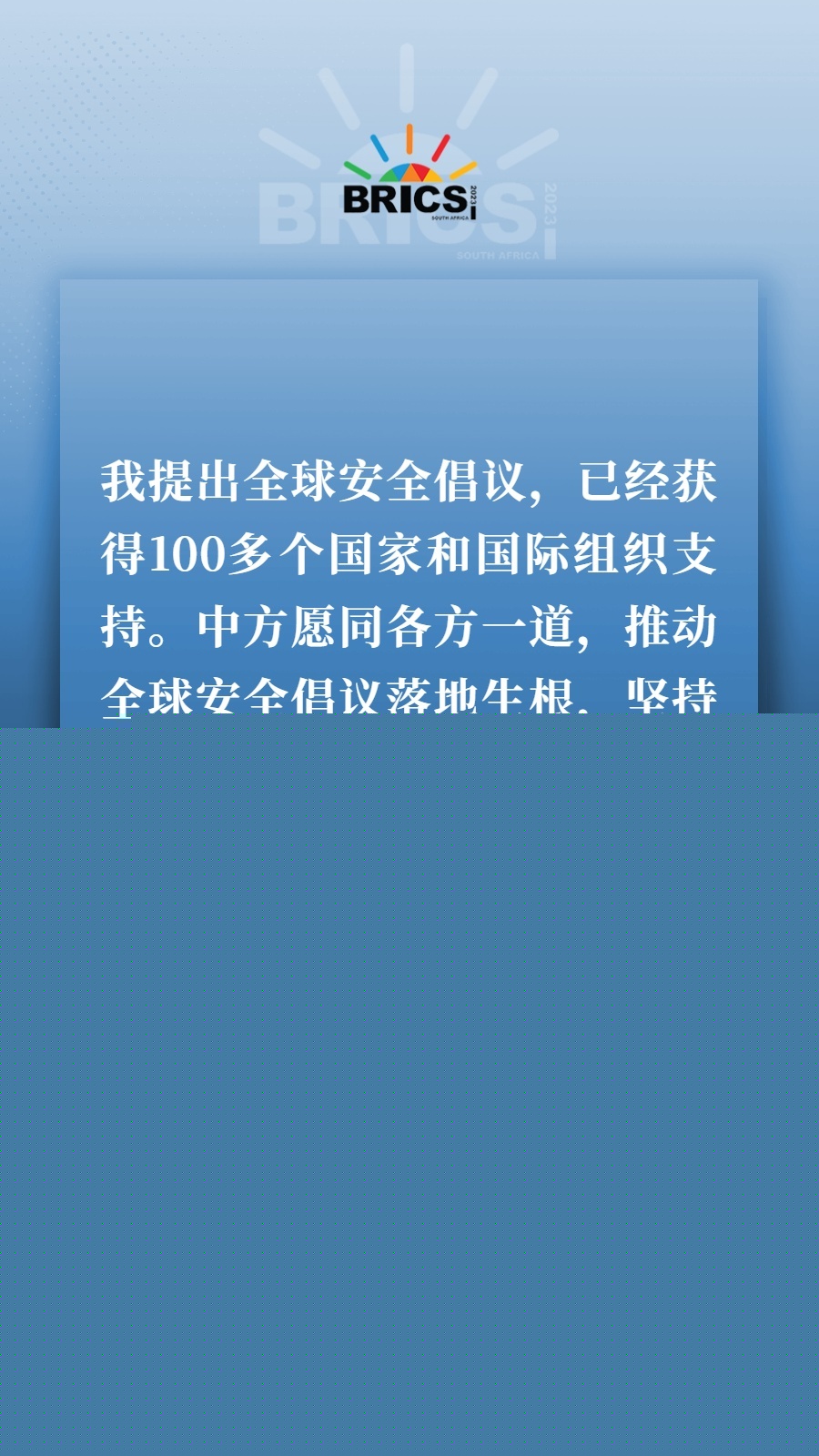 海報(bào)丨共建更加美好的世界 習(xí)主席指明前進(jìn)方向