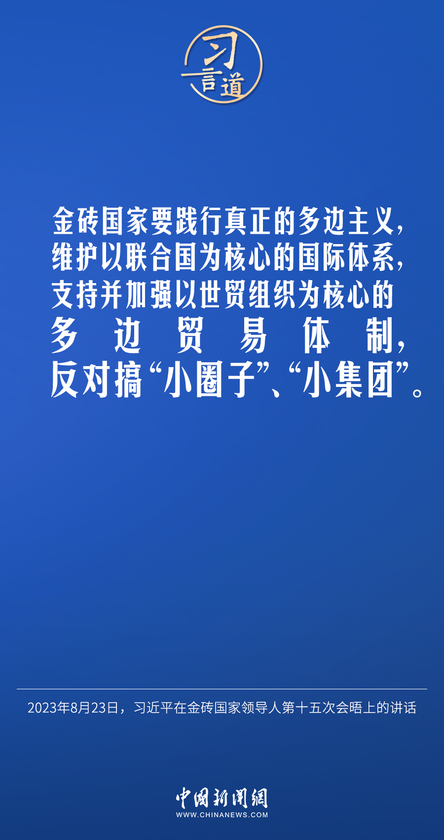 習(xí)言道｜不能誰的胳膊粗、嗓門大，誰就說了算