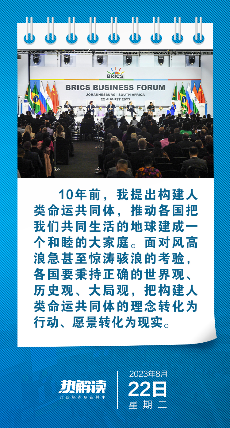 熱解讀 | 習(xí)近平“三大全球倡議”推動金磚機制提質(zhì)升級