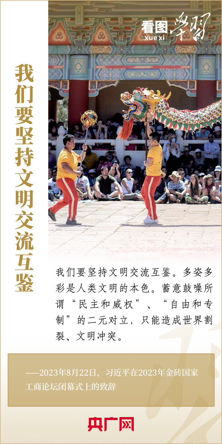 看圖學(xué)習(xí)丨寄語金磚國家工商界 習(xí)主席強(qiáng)調(diào)共同發(fā)展繁榮、實(shí)現(xiàn)普遍安全、文明交流互鑒