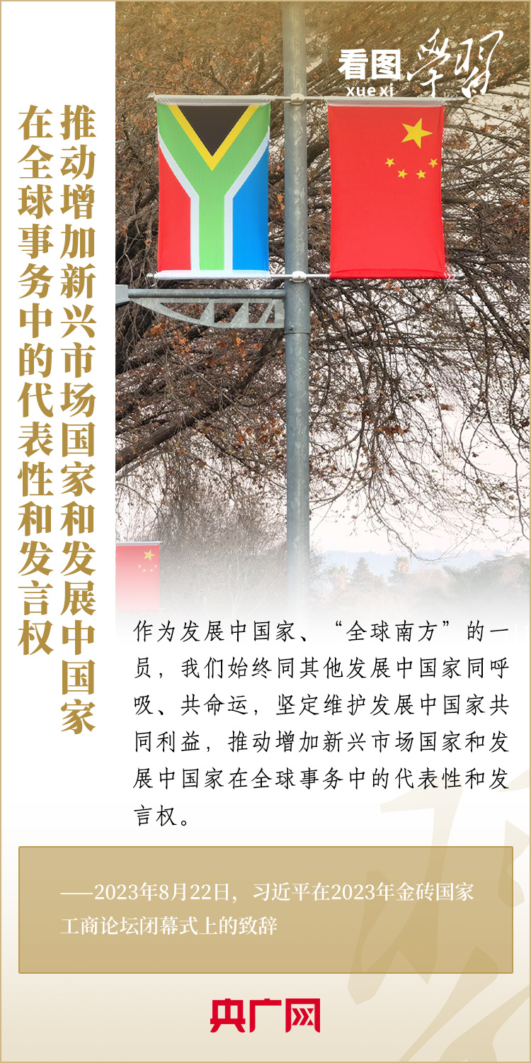 看圖學(xué)習(xí)丨寄語金磚國家工商界 習(xí)主席強(qiáng)調(diào)共同發(fā)展繁榮、實(shí)現(xiàn)普遍安全、文明交流互鑒