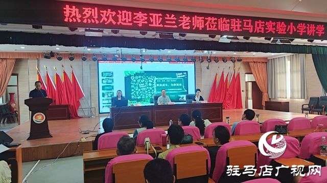駐馬店實(shí)驗(yàn)小學(xué)開展教師職業(yè)生涯規(guī)劃心理健康講座