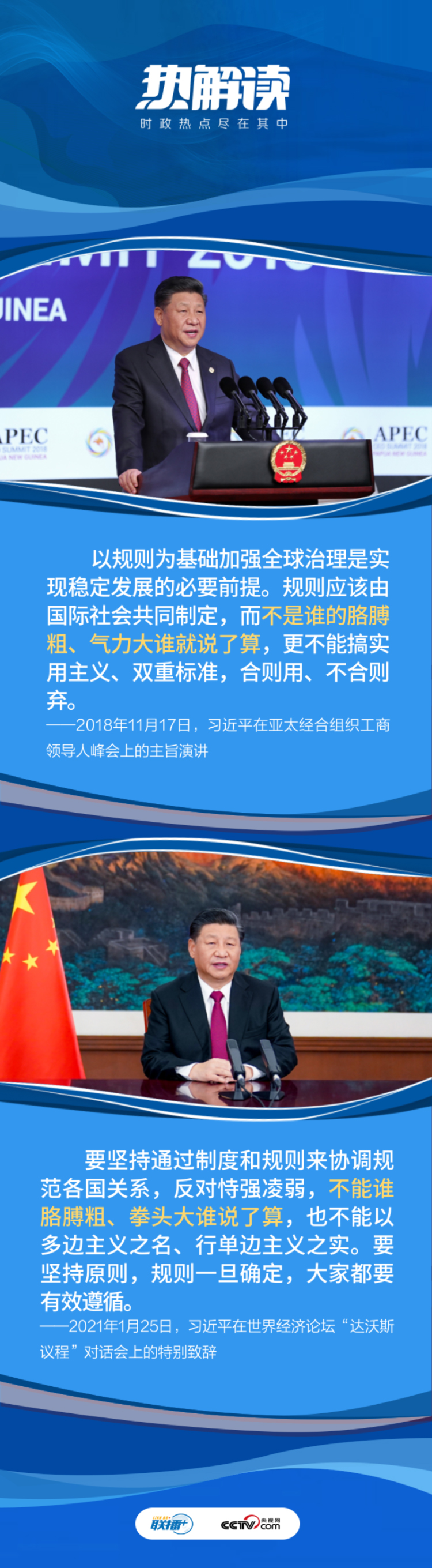 熱解讀｜多邊外交中，習(xí)主席數(shù)次提到這個妙喻