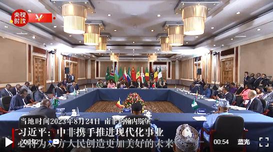 時(shí)政新聞眼丨習(xí)近平南非之行第四天，這些對(duì)話(huà)影響深遠(yuǎn)