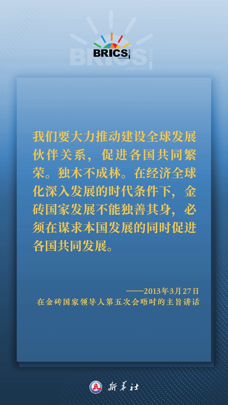 海報丨習(xí)主席這樣深刻闡釋開放包容、合作共贏的金磚精神