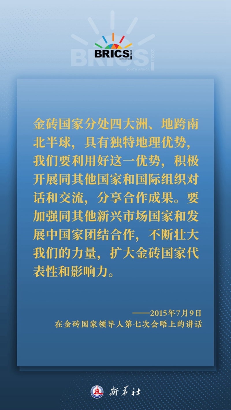 海報丨習(xí)主席這樣深刻闡釋開放包容、合作共贏的金磚精神