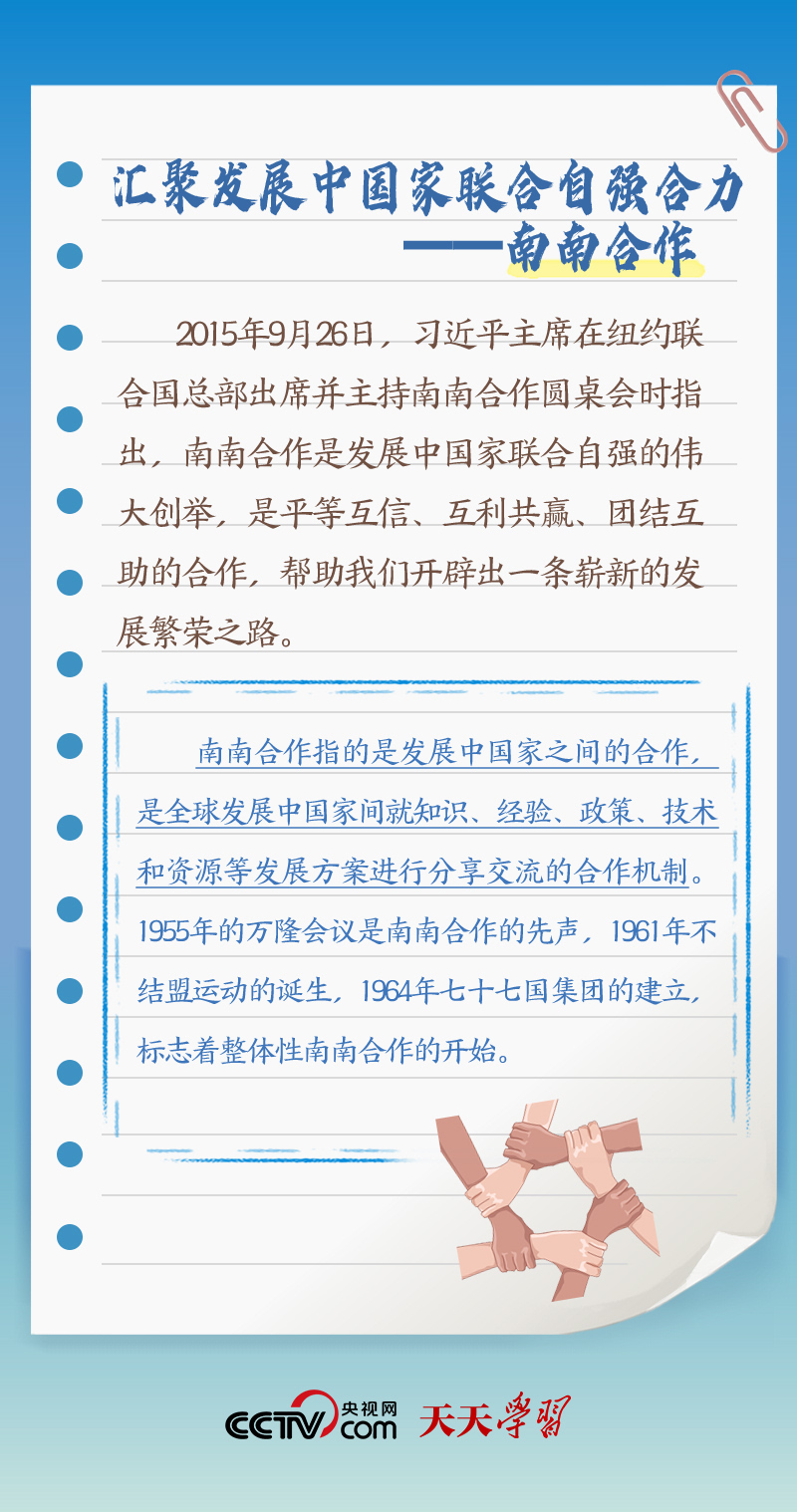 天天學(xué)習(xí)｜本次出訪(fǎng)，習(xí)近平多次提到的&ldquo;全球南方&rdquo;是什么？