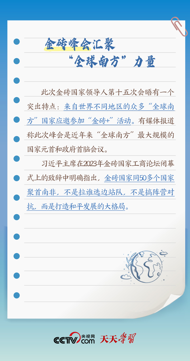 天天學(xué)習(xí)｜本次出訪(fǎng)，習(xí)近平多次提到的&ldquo;全球南方&rdquo;是什么？