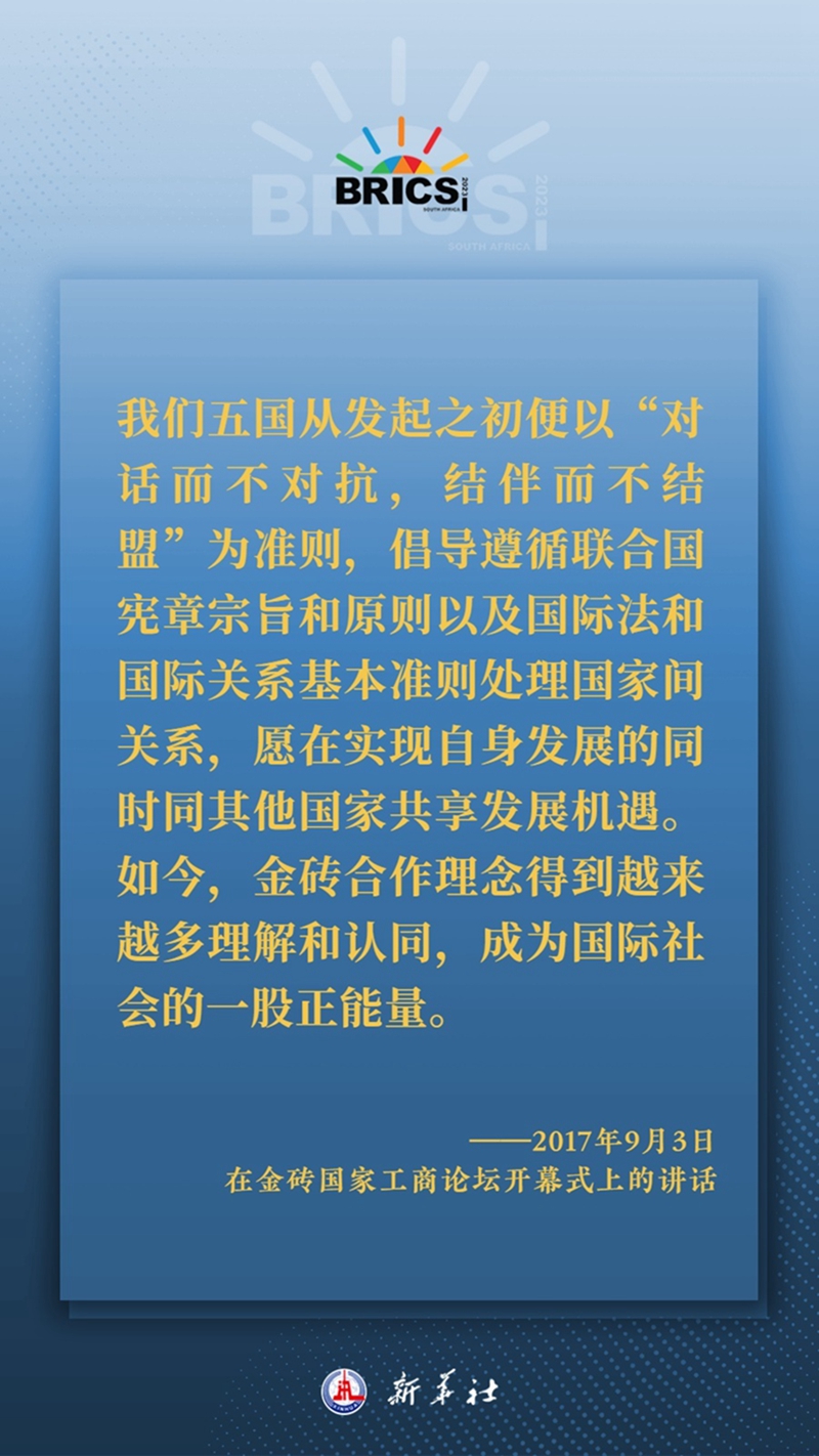 海報丨習(xí)主席這樣深刻闡釋開放包容、合作共贏的金磚精神