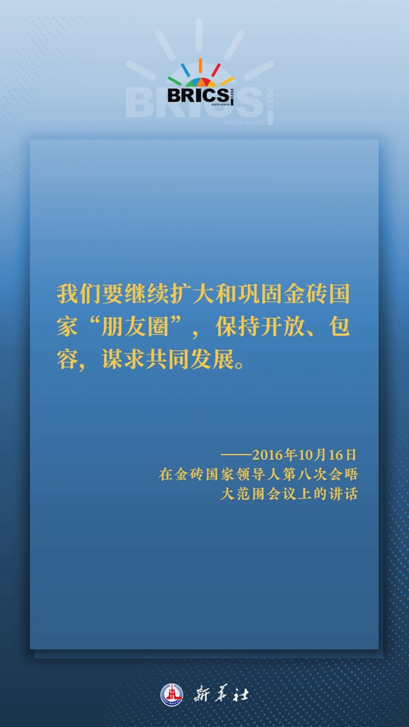 海報丨習(xí)主席這樣深刻闡釋開放包容、合作共贏的金磚精神