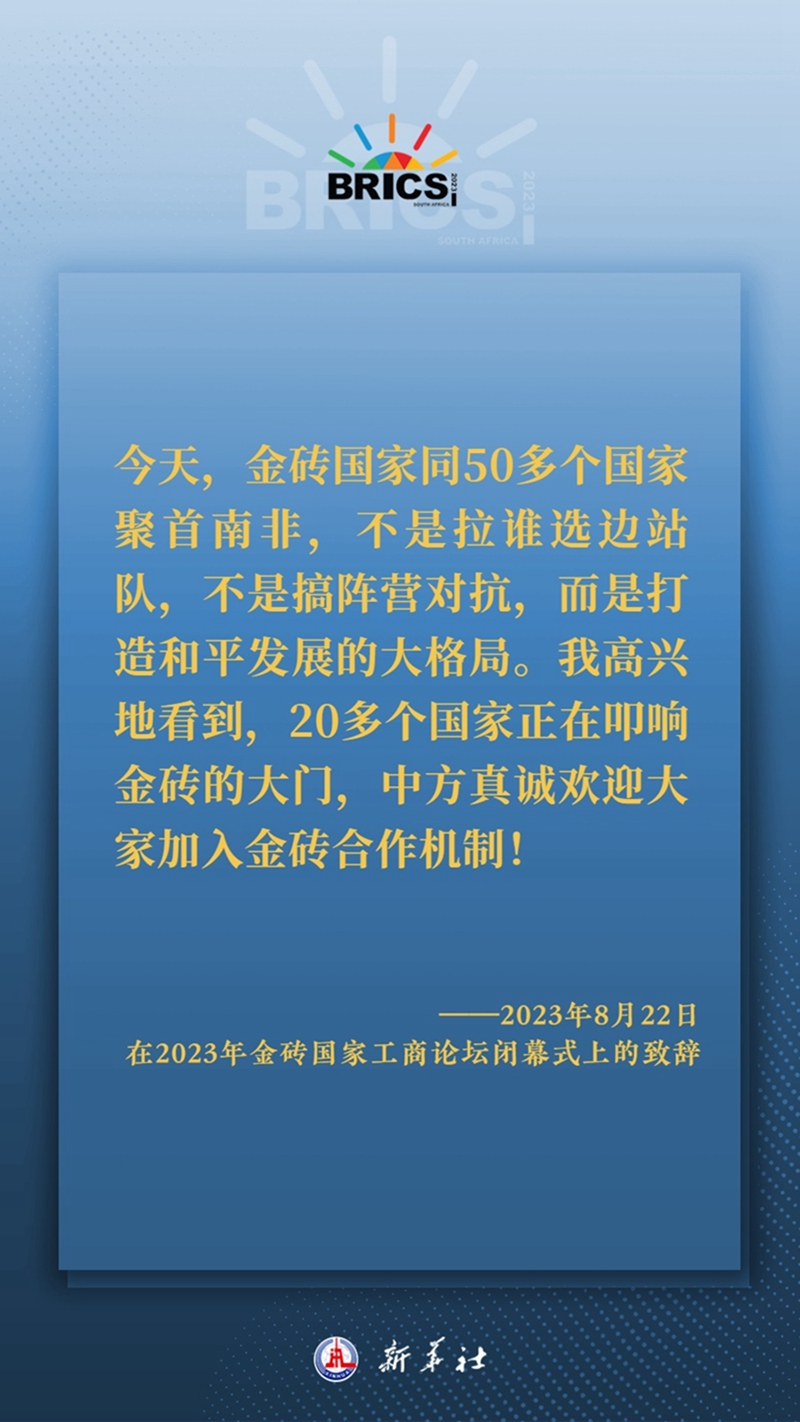 海報丨習(xí)主席這樣深刻闡釋開放包容、合作共贏的金磚精神