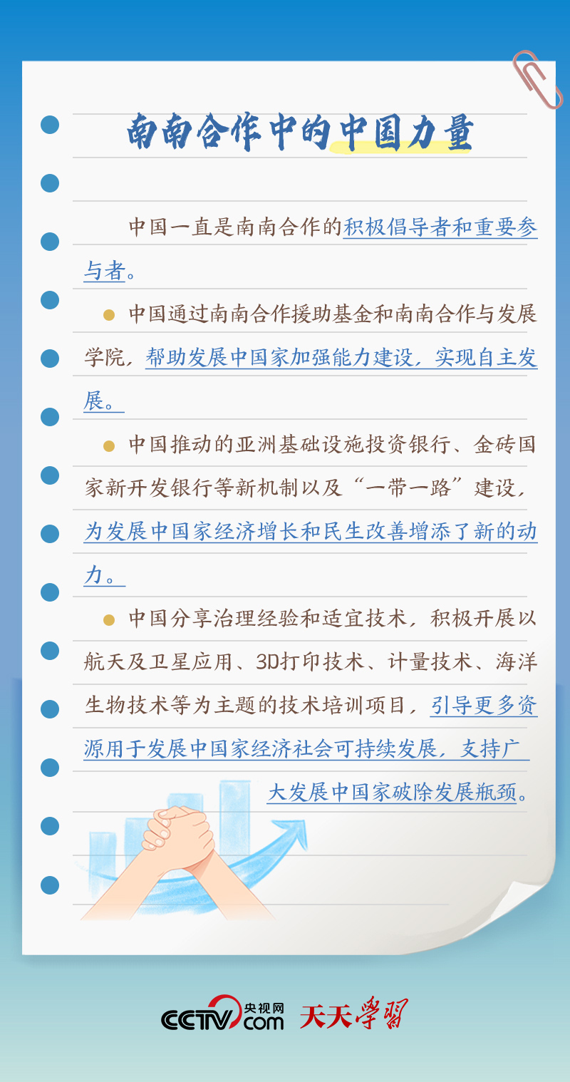 天天學(xué)習(xí)｜本次出訪(fǎng)，習(xí)近平多次提到的&ldquo;全球南方&rdquo;是什么？